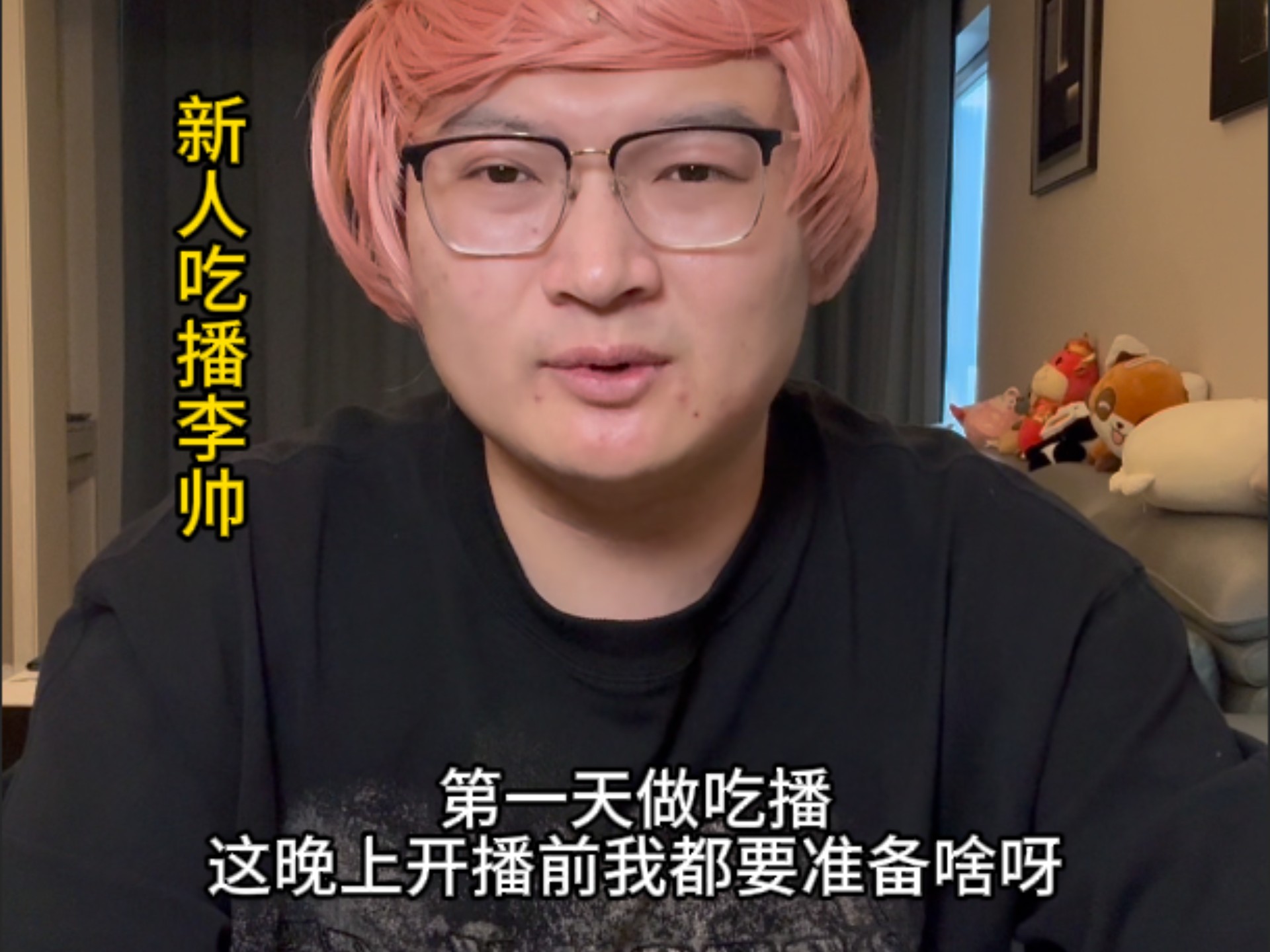 某些吃播开播前的准备