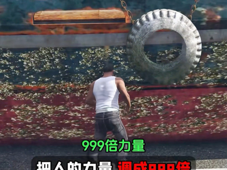 把人的力量调高999倍，会发生什么