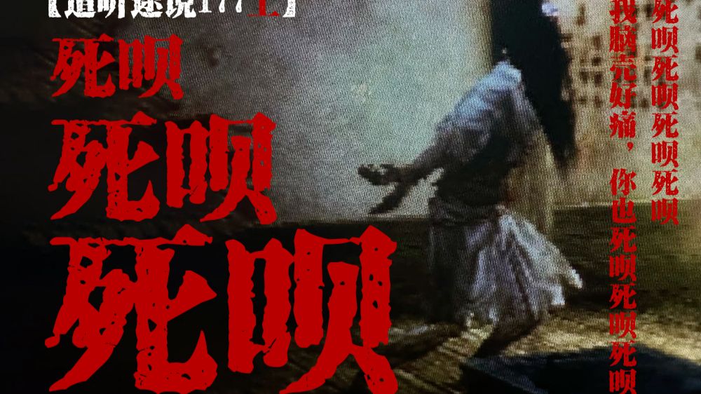 【道听途说177上】完了完了我看见鬼的脸了！从头顶到眼睛再到鼻子嘴巴，她的脑袋正一点点升起来；乡村男孩肚子里竟然有一条奇怪寄生虫，只吃不吐，X片拍下惊人一幕！