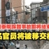 韩国梨泰院踩踏事故即将结束调查，数名官员将被移交检方