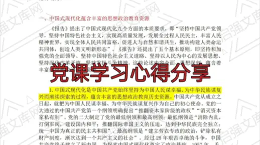 党课学习心得材料分享
