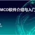 CIMC_离散行业运动运动控制方向-第3期-NX MCD软件介绍与入门教程