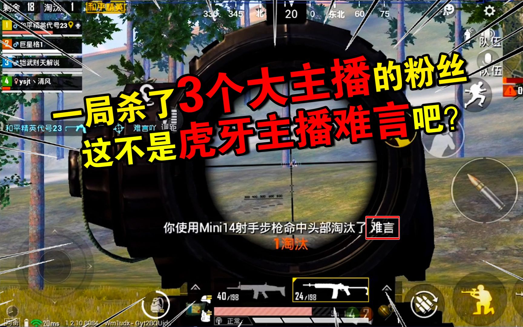 和平精英 我真不是故意的 1局打死了3个主播的粉丝 这可咋整啊 哔哩哔哩 Bilibili