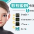 挑战全站最快最出效果的CG建模动画流程：DAz3d、Character Creator、iclone