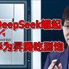 Deepseek强势崛起：华为昇腾吃到饱#deepseek #华为 #华为昇腾 #人工智能 #AI