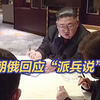 朝向俄派兵，派了没派