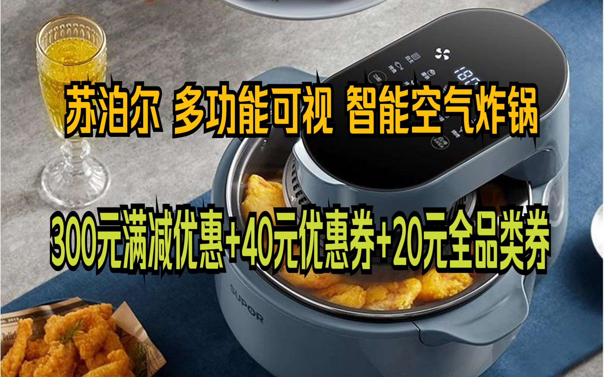 苏泊尔(SUPOR)空气炸锅全自动家用可视多功能不用翻面5升大容量蒸汽嫩炸电煎炸锅烤箱上盖可拆洗 KD50DQ852
