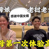 中国女婿带岳父岳母体验中老高铁，全程激动坏了：感谢中国援建