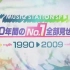 【日本oricon实体唱片销量排行榜】1990-2009 月冠单曲 240首（cut时按时间顺序进行了调整）