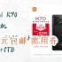 【新史低】，【好物推荐】Redmi K70 5G手机 120W+5000mAh 16GB+1TB 3219元包邮需用券