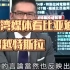 台湾媒体 报道比亚迪销量超过特斯拉成为全球第一