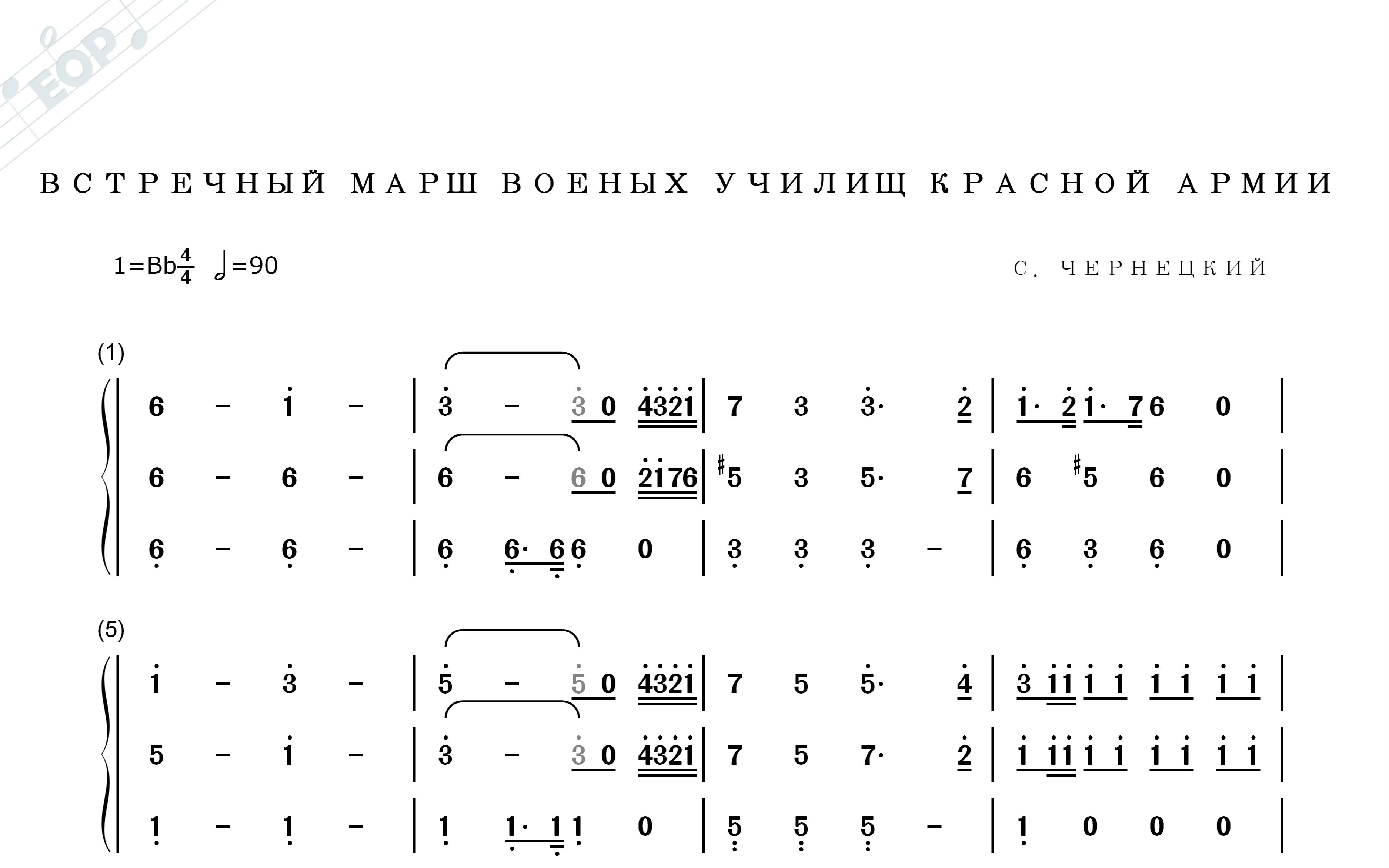 【简谱/苏联军乐】红军军校迎旗进行曲 Встречный марш военых училищ Красной Армии