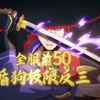 六道天花激战武斗_火影忍者手游