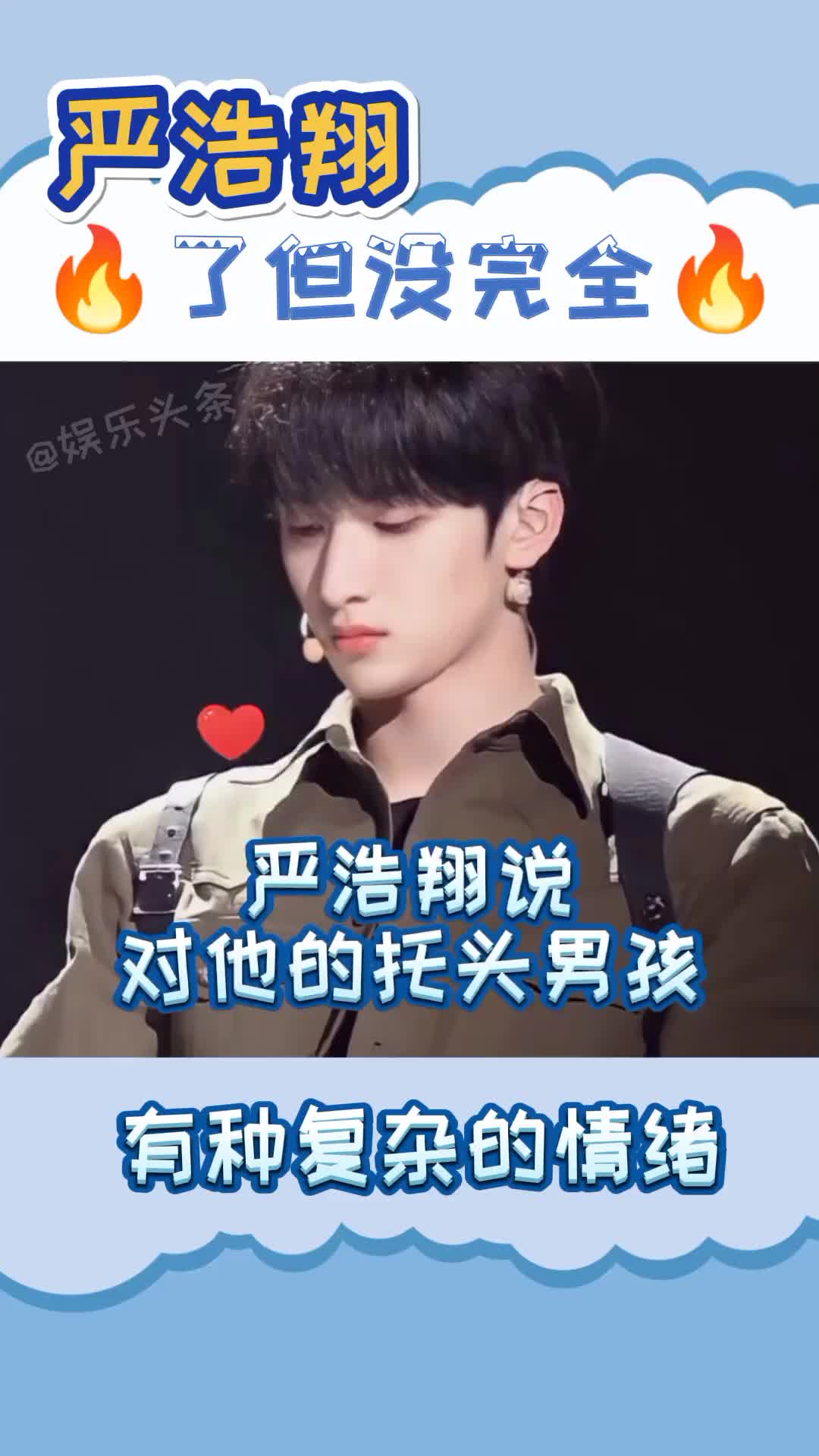 严浩翔的是严好香不是猖狂严王这可太让我们严浩翔苦恼了时代少年团