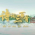 【国风】镜头语言描绘中国古诗词之美，中国古诗词300首视频剪辑版