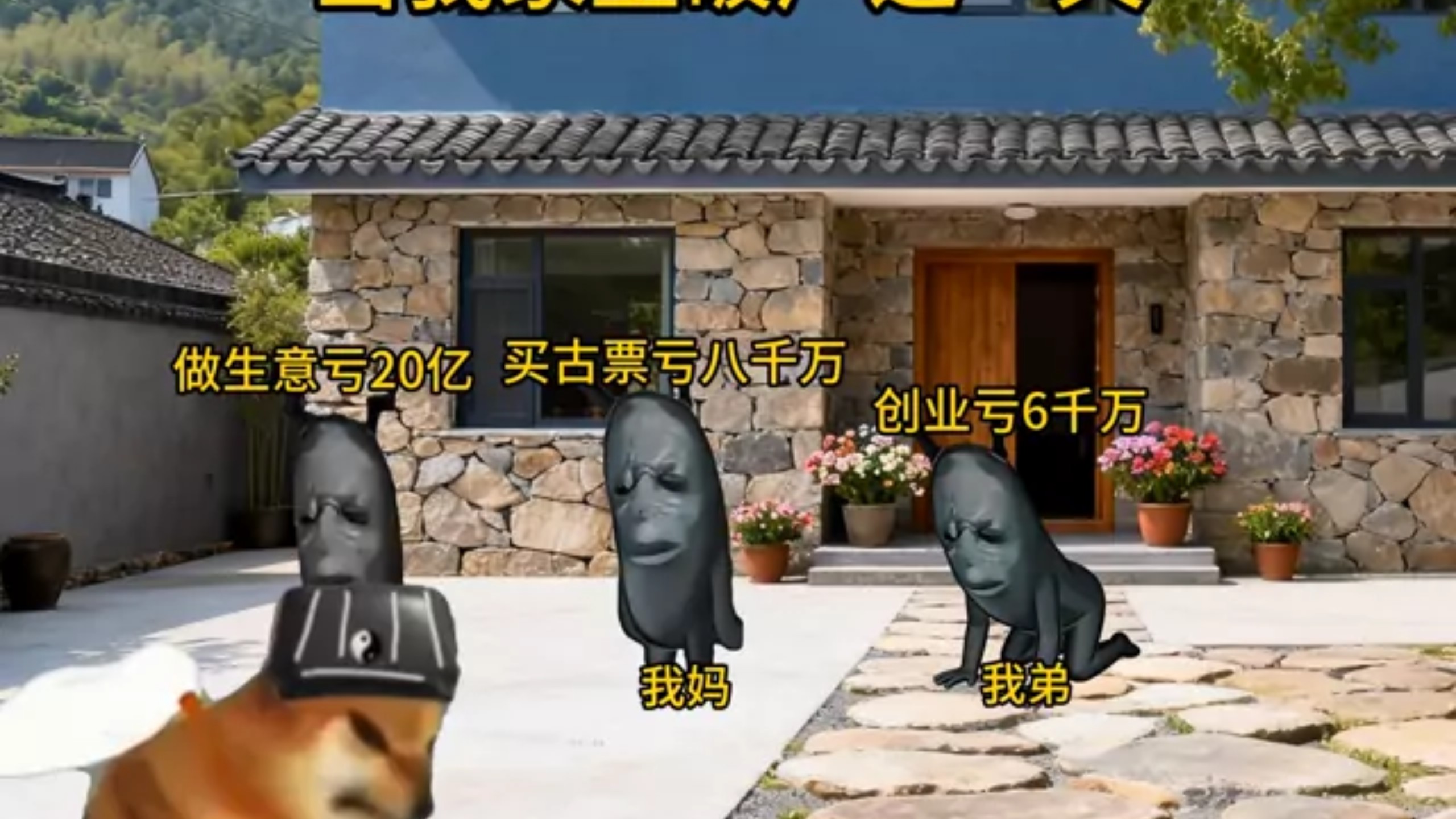 当我家破产的第一天