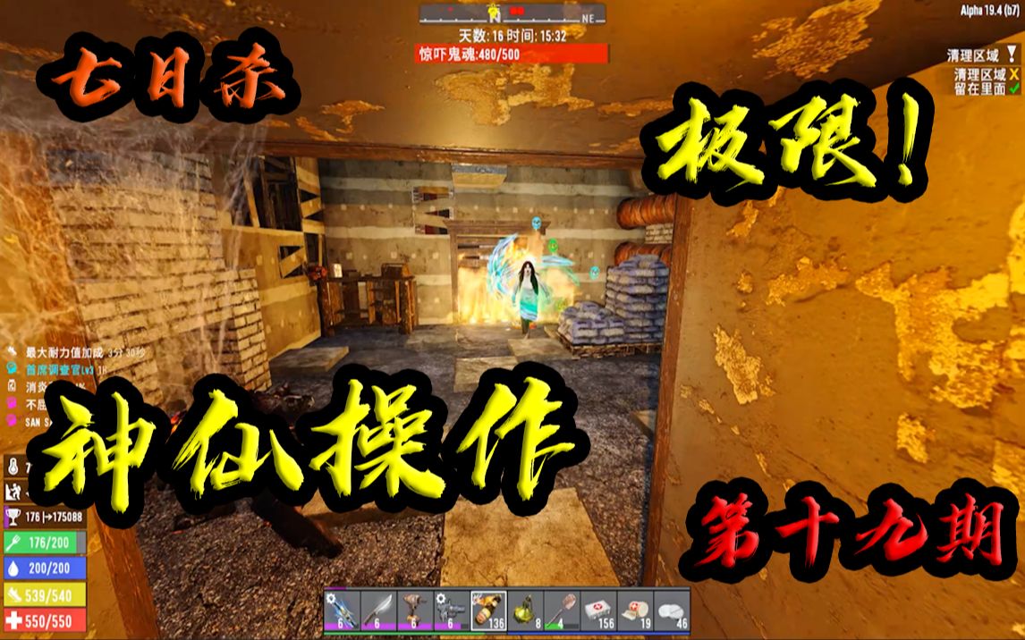 七日杀旧日支配者极限操作厉害了天第十九期