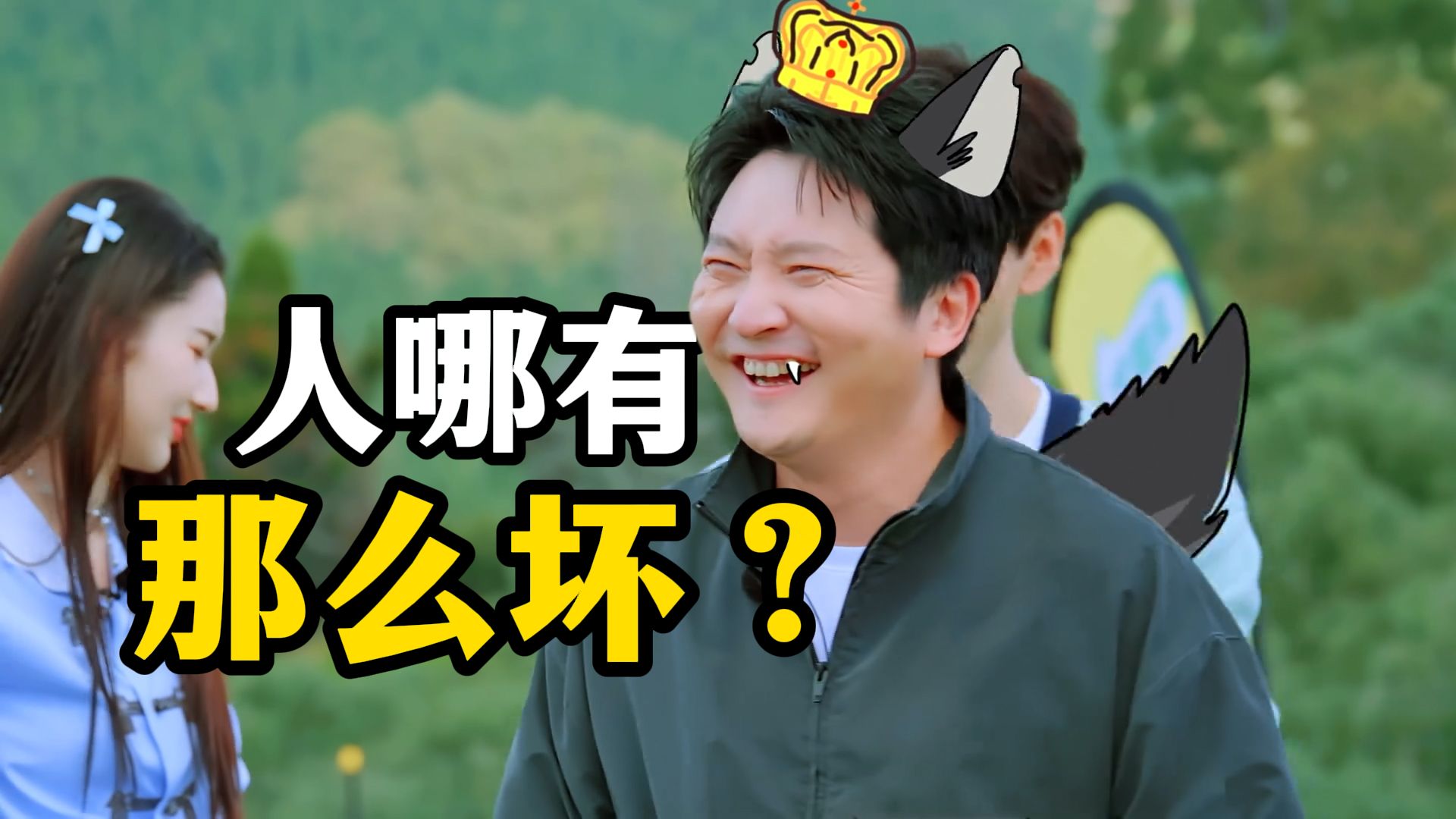 人在做坏事的时候，根本不嫌累！《地球超新鲜第2季》
