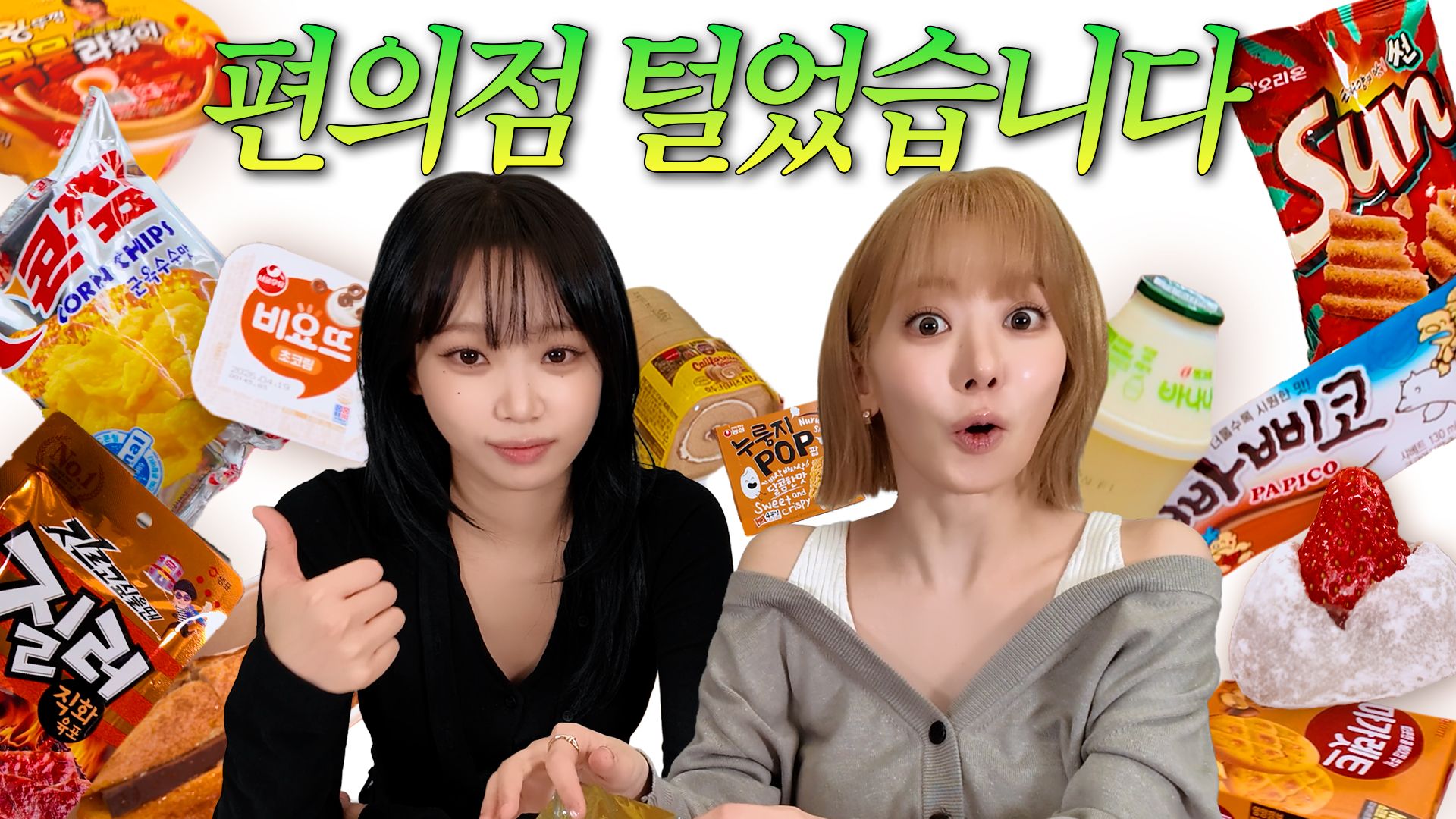 BBUKKUz的韩国便利店大扫荡 (+龙山咖啡店甜品)