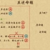 北京版八8年级初二上册数学--互逆命题