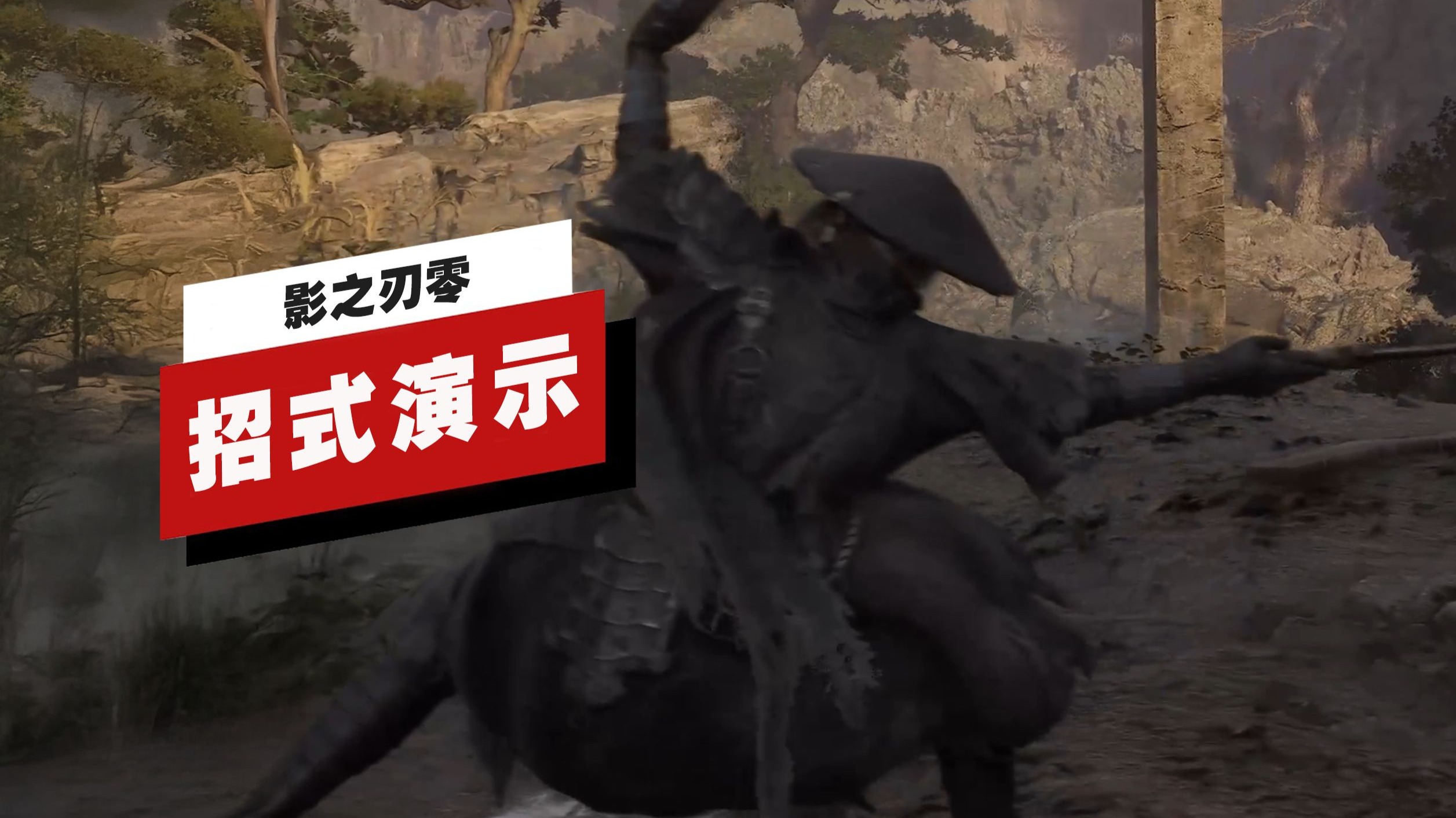 【IGN】《影之刃零》试玩Demo全武器招式演示 | gamescom 2025