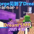 【Dream SMP/第四季事件/中文字幕】“George见到了Dream”（2021 4 25）