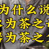 为什么说水为茶之母器为茶之父