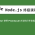 42-Node.js教程-使用Promise.all方法执行并发操作