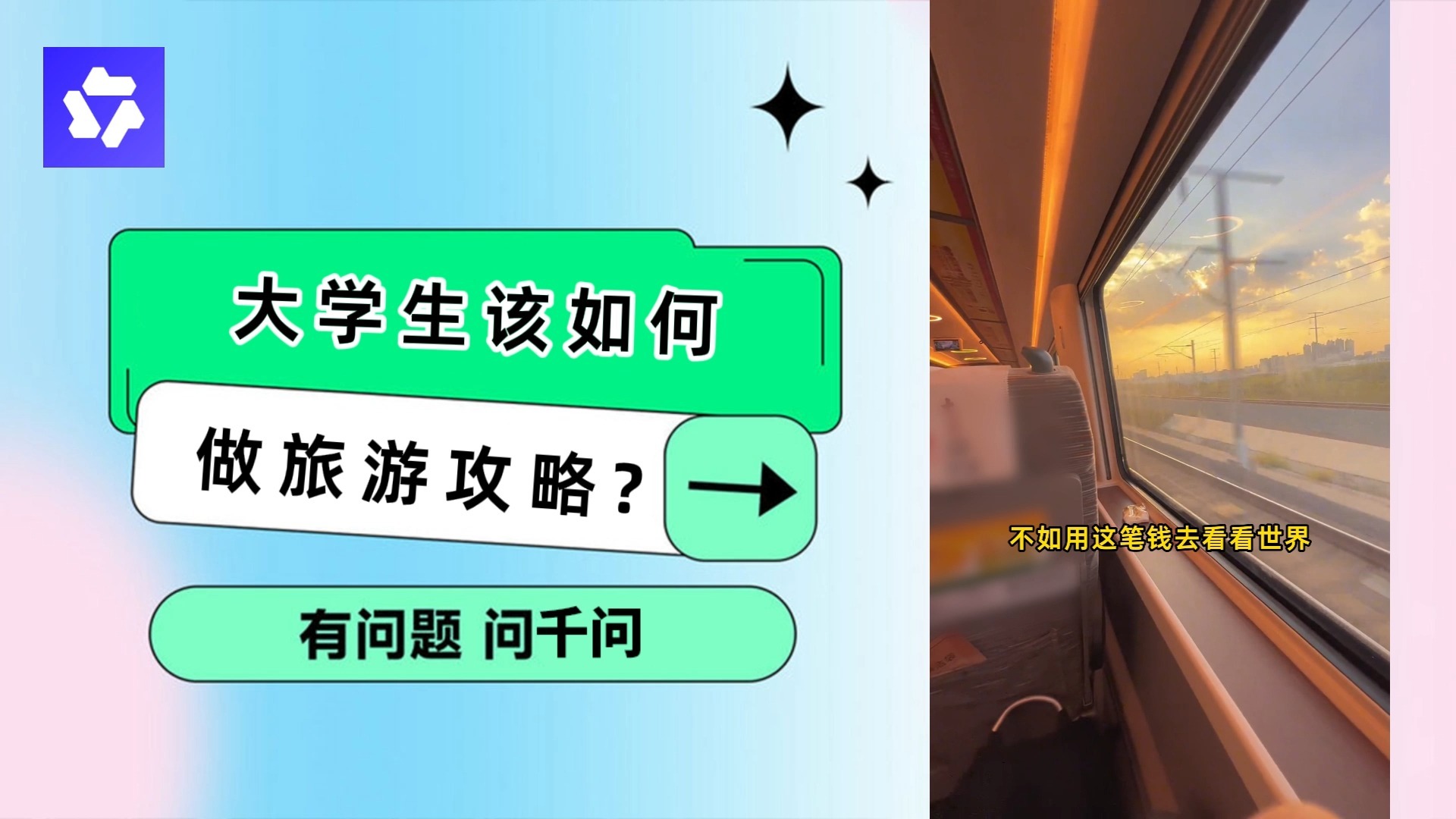 大学生穷游怎么做旅游攻略？