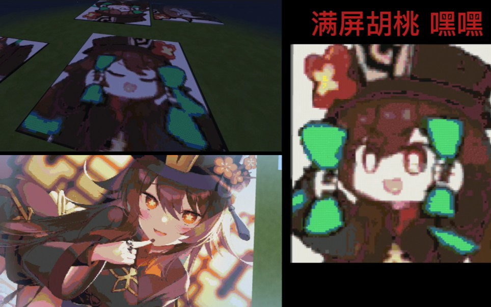 活动作品用mc逐帧还原胡桃摇
