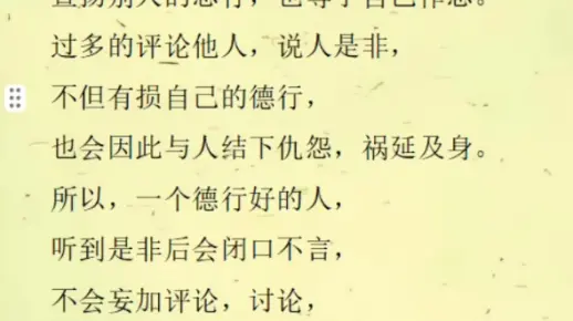 守好口业，积福积德