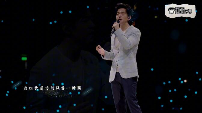 李健演唱会首唱《庆余年》2主题曲《有生之年》太好听了