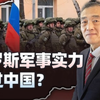 【军事】曹卫东 全球火力网公布排名，俄罗斯军队实力超过中国