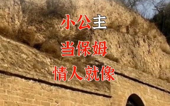 #陕北酸曲《老婆和情人》#陕北民歌#陕北说书#唱曲#现实生活