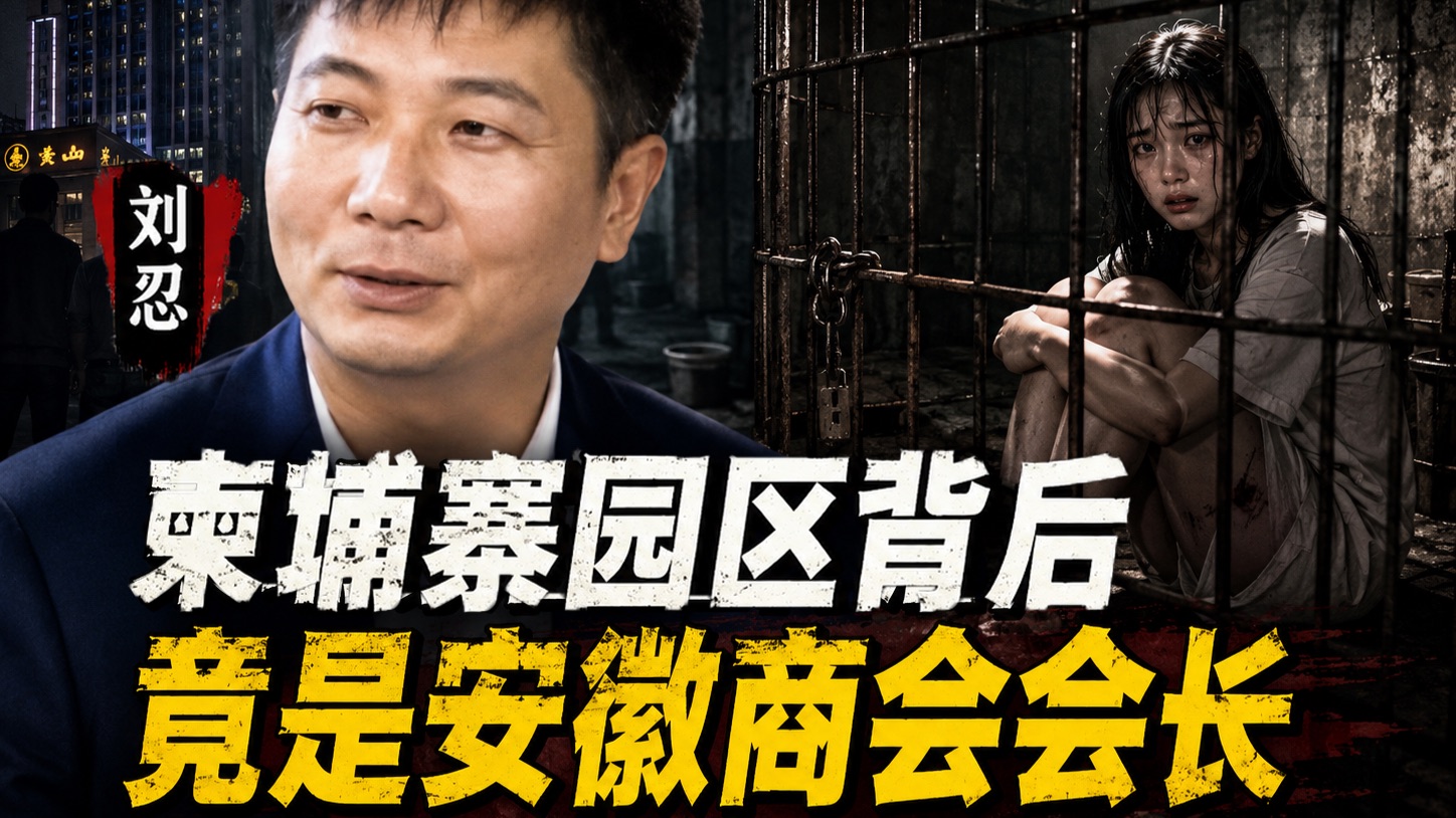 慈善家背地黑老大，深扒爱喝人奶的刘忍罪恶史【功夫韭菜】