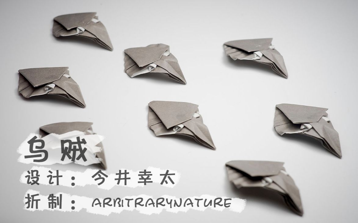 【折纸】乌贼