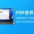 FreePic2Pdf｜免费将图片文件合并、转换成PDF文件的软件