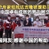 中国医疗专家组抵达吉隆坡援助马来西亚抗疫 外国网友热议感谢中国的帮助