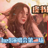 虞书欣 The9 第二场 燃爆舞台直拍合集，欣欣子在台上魅力四射！哇哦