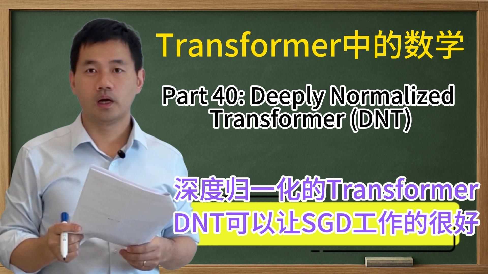 Deeply Normalizated Transformer[Transformer中的数学part40]
