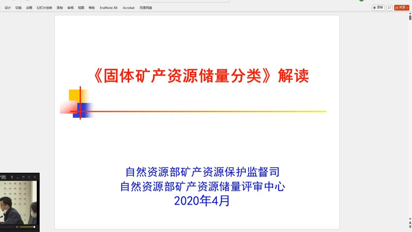 《固体矿产资源储量分类》解读-2020.04