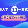 【第11课】上海大学“一站式”学生社区综合管理模式+交流互动