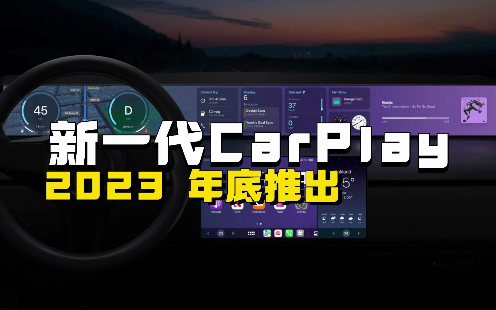 新一代CarPlay,将于2023年底推出,功能更强大哔哩哔哩bilibili