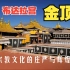 【西藏风光】布达拉宫 · 金顶——展示出宗教文化的庄严与辉煌