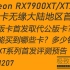 Radeon RX7900XT/XTX公版卡无缘大陆首发!非公版卡首发取代公版卡?首发能买到哪些卡?7900XTX首发评