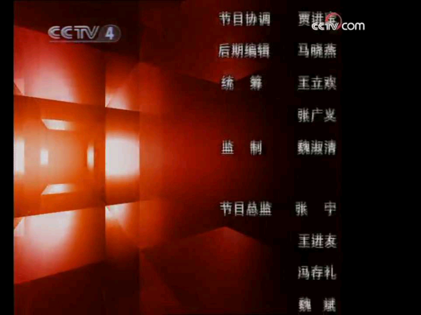 cctv4百家讲坛片尾b