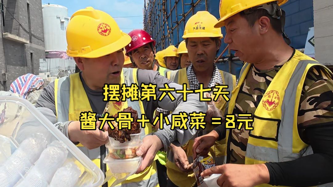 工地摆摊