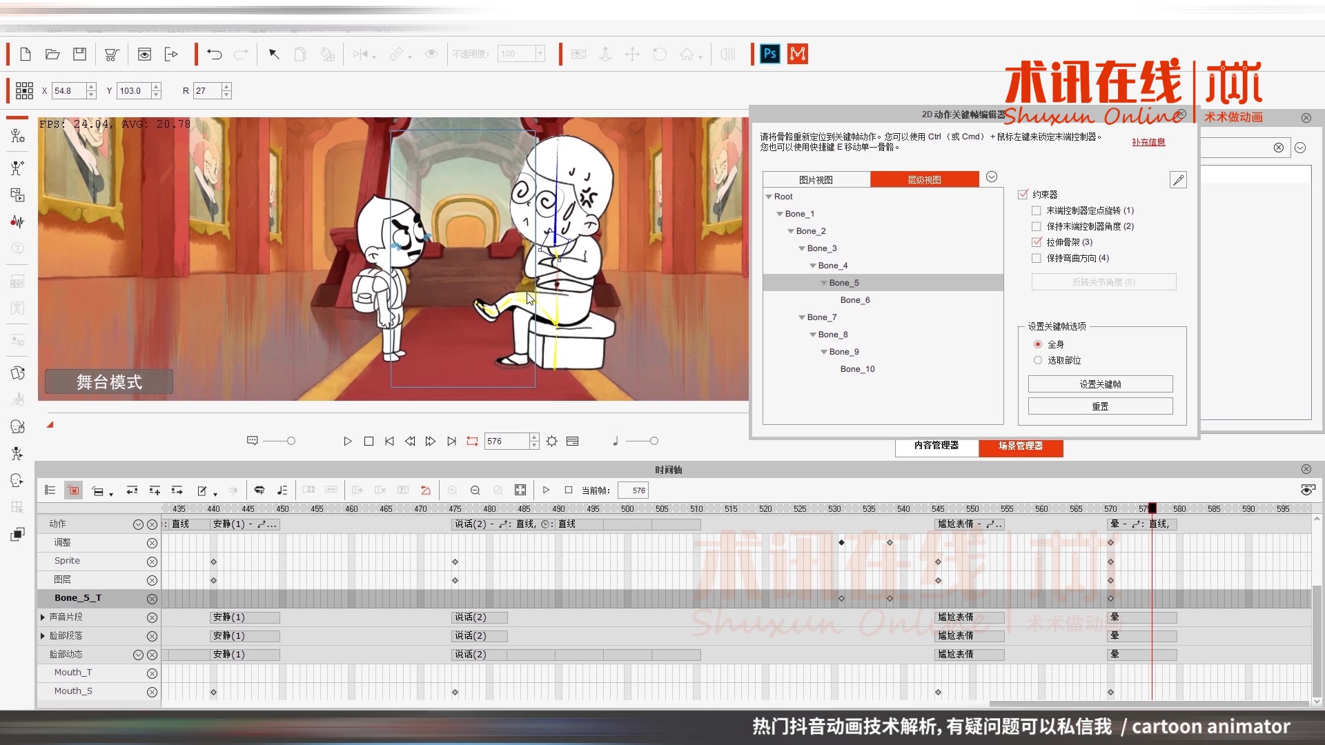 抖音热门动画尊宝爸爸案例全流程解析cartoon animator中文教材cta动画课程哔哩哔哩bilibili