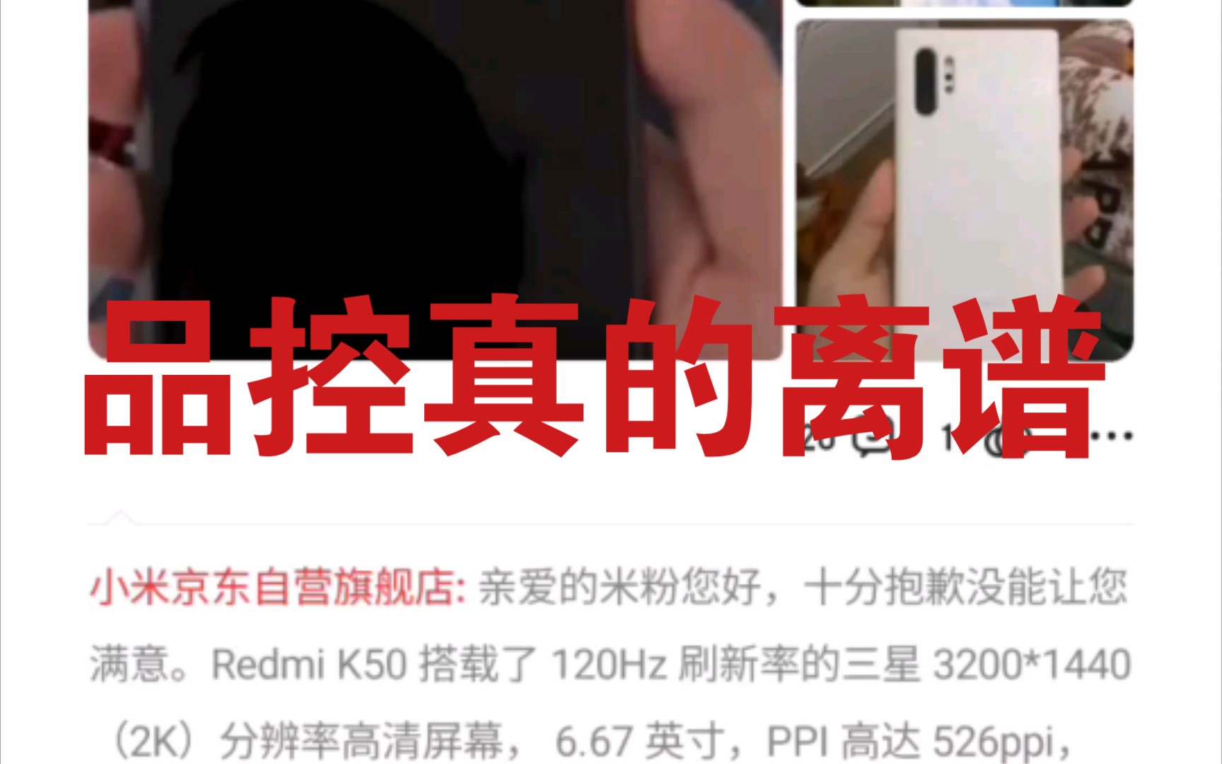 离谱,红米k50系列评论区差评(一)哔哩哔哩bilibili