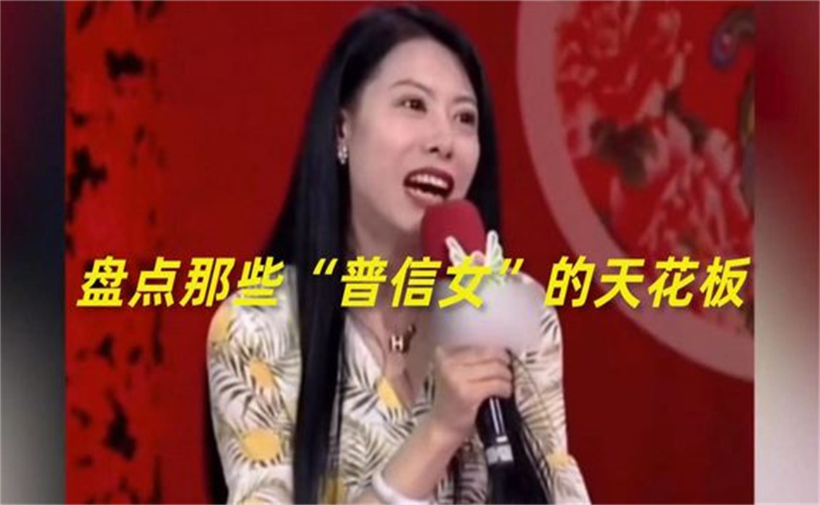 盘点"普信女"的天花板,个个都让人想吐,你们不吐我倒立喝水